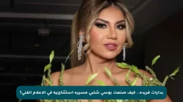 بدايات فريدة.. كيف صنعت بوسي شلبي مسيرة استثنائية في الإعلام الفني؟